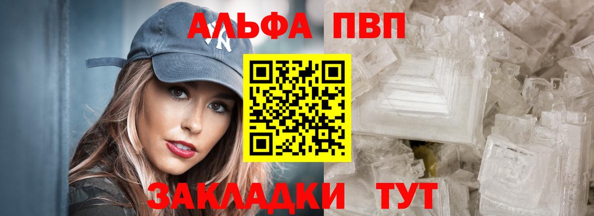 Альфа ПВП Соль Гатчина