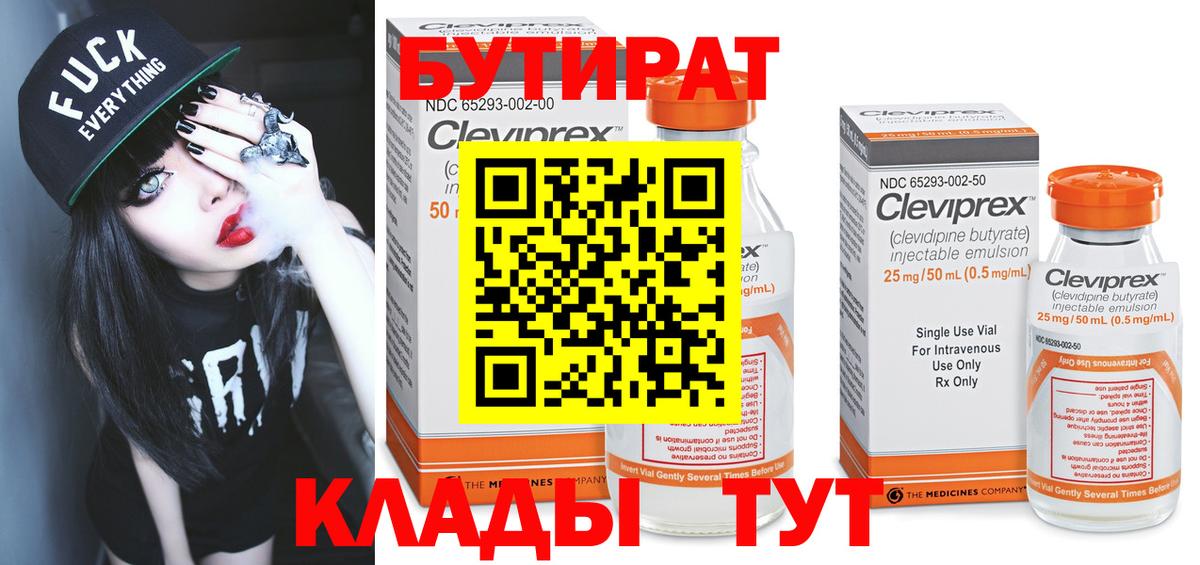 Гатчина  БУТИРАТ буратино  Бутират  Вход с VPN 