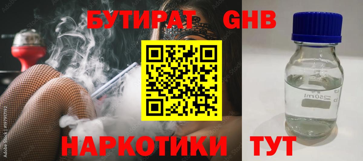 БУТИРАТ буратино Гатчина