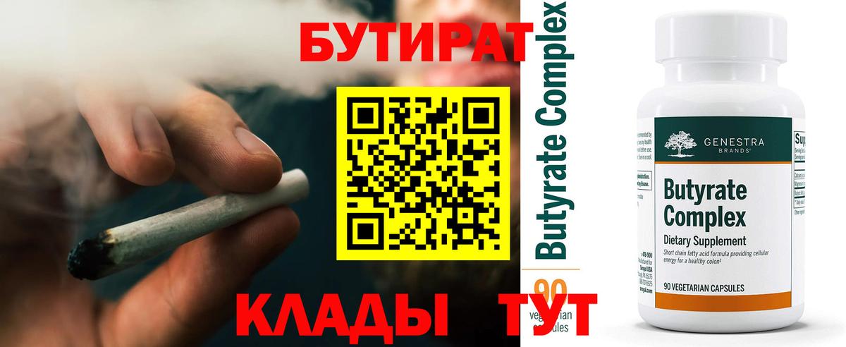 Бутират 99%  БУТИРАТ  Гатчина 