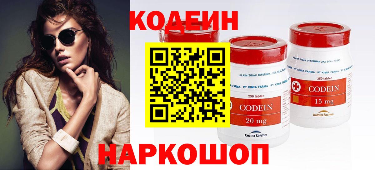Codein напиток Lean (лин) Гатчина