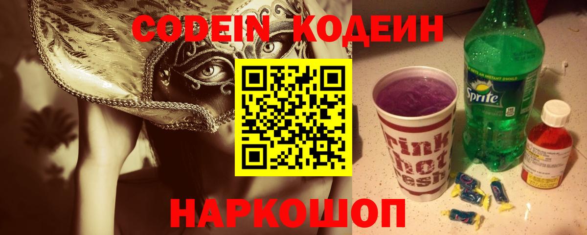Гатчина  Кодеиновый сироп Lean напиток Lean (лин)  Кодеиновый сироп Lean Purple Drank  Вход с VPN 