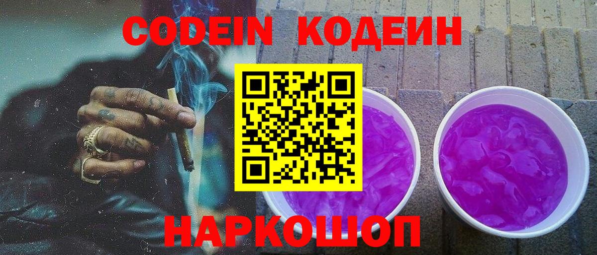 Кодеиновый сироп Lean Purple Drank  Гатчина  Кодеиновый сироп Lean напиток Lean (лин) 