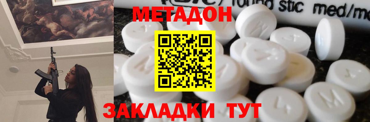 Метадон methadone  Вход с VPN  МЕТАДОН methadone  Гатчина 